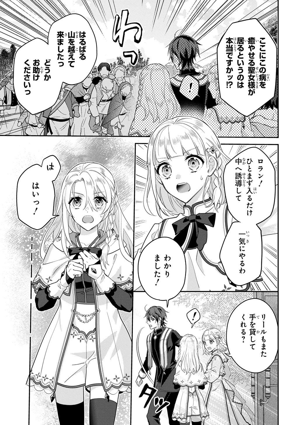 Inchiki Seijo to Iwareta no de, Kuni wo Dete Nonbiri Kurasou to Omoimasu - Chapter 30 - Page 19